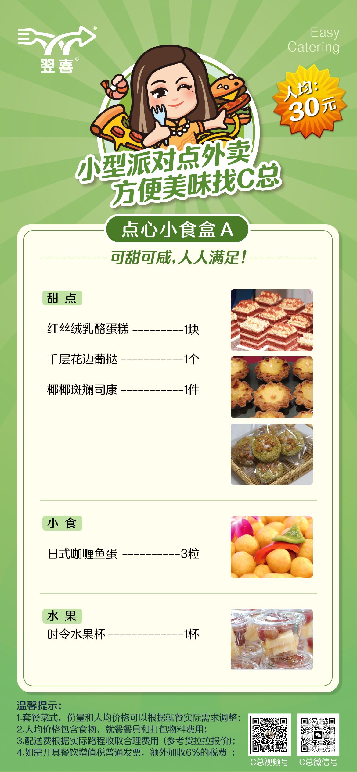 点心小吃