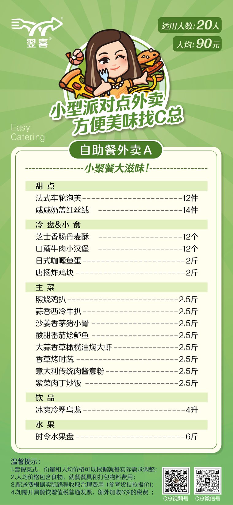 自助餐外卖套餐A价格
