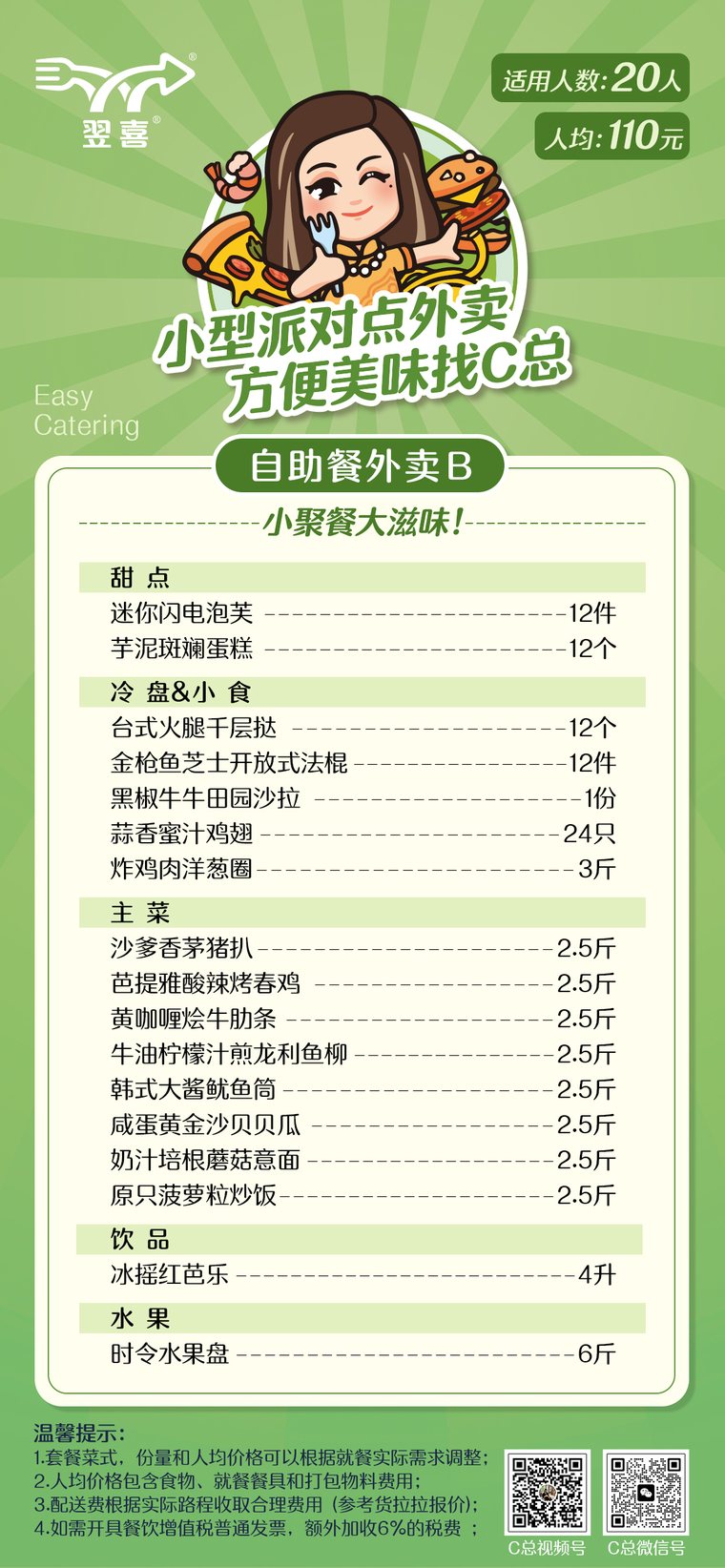 自助餐外卖套餐B价格