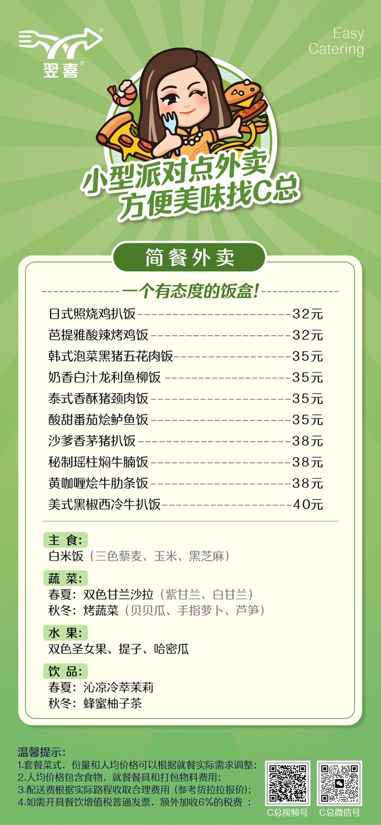 简餐外卖菜单价格