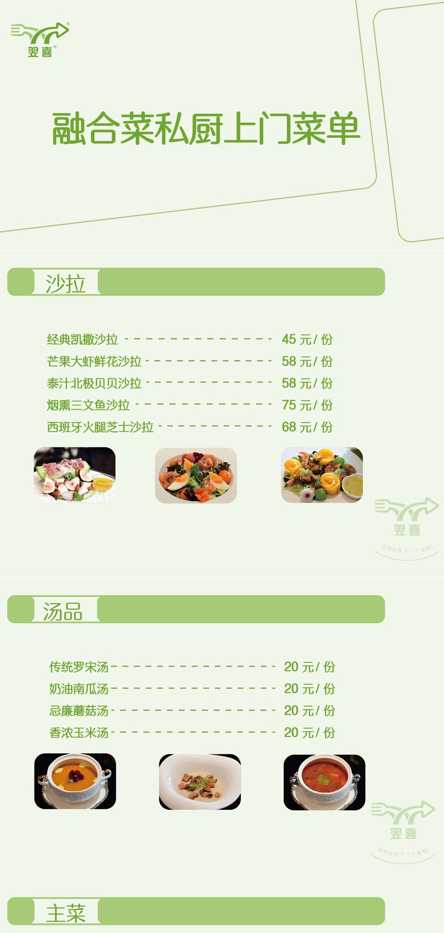 融合菜私厨上门菜单