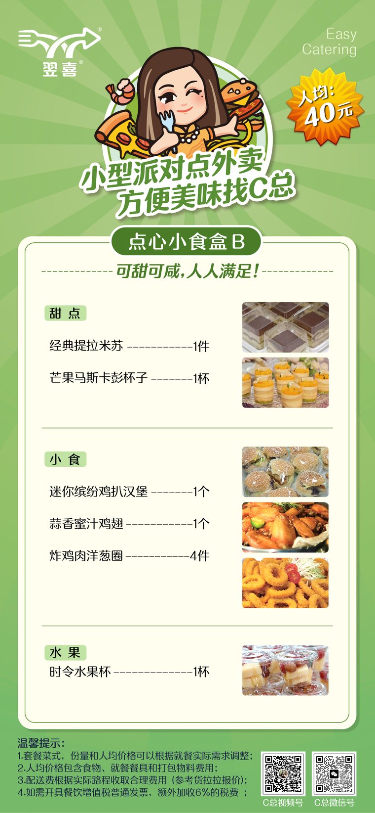 点心小食盒B菜单价格