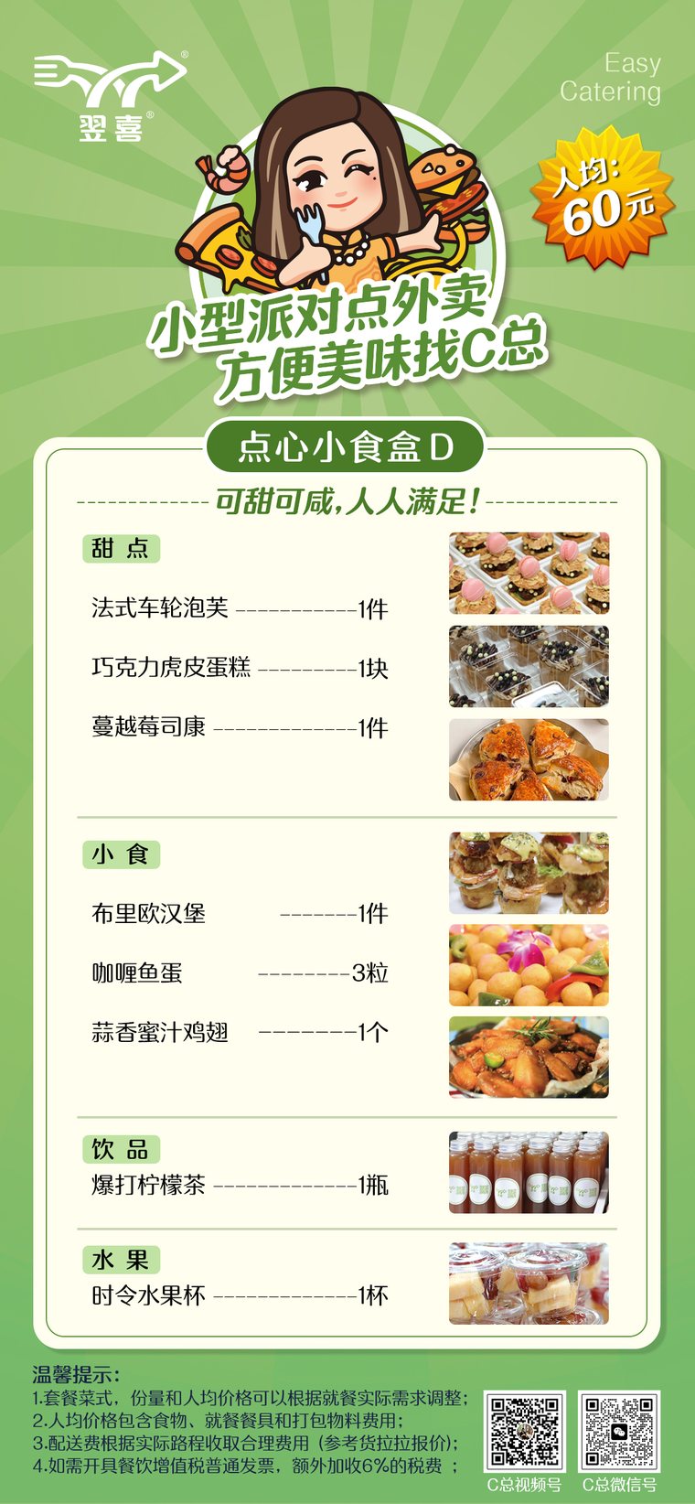 点心小食盒D菜单价格