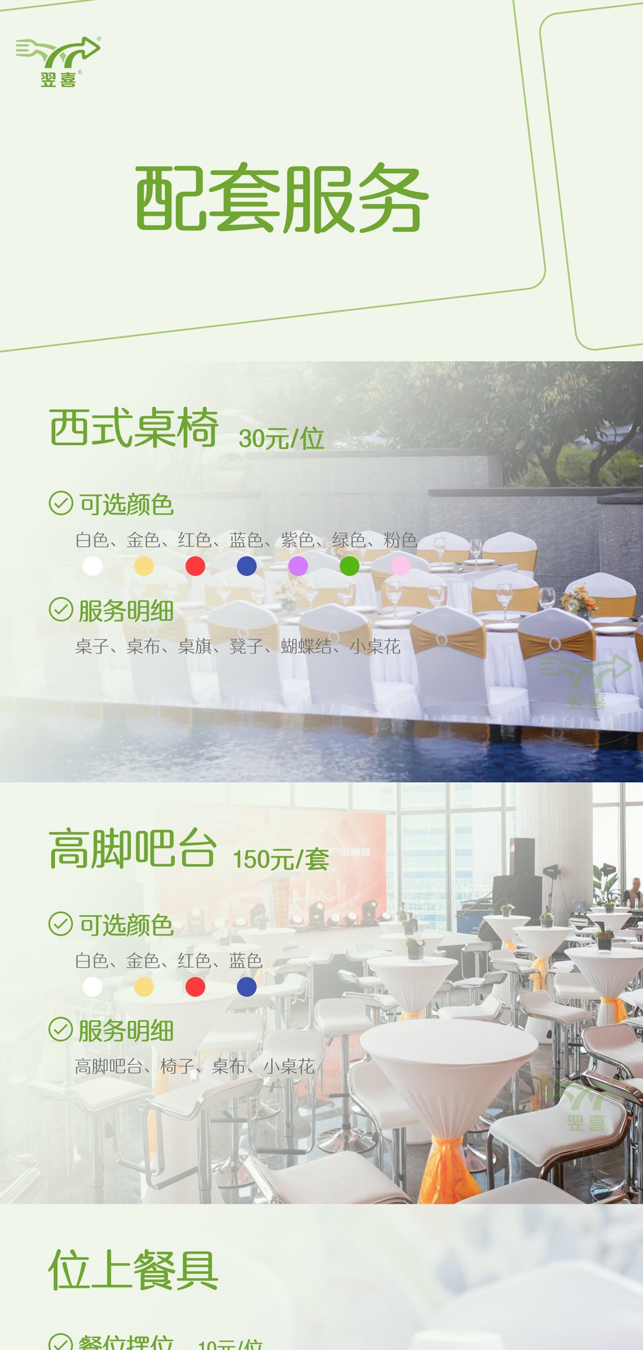配套服务价格表