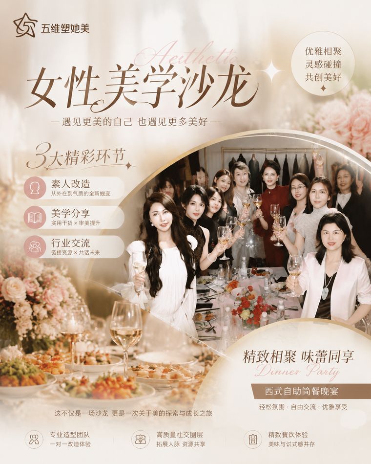 女性美学沙龙茶歇海报