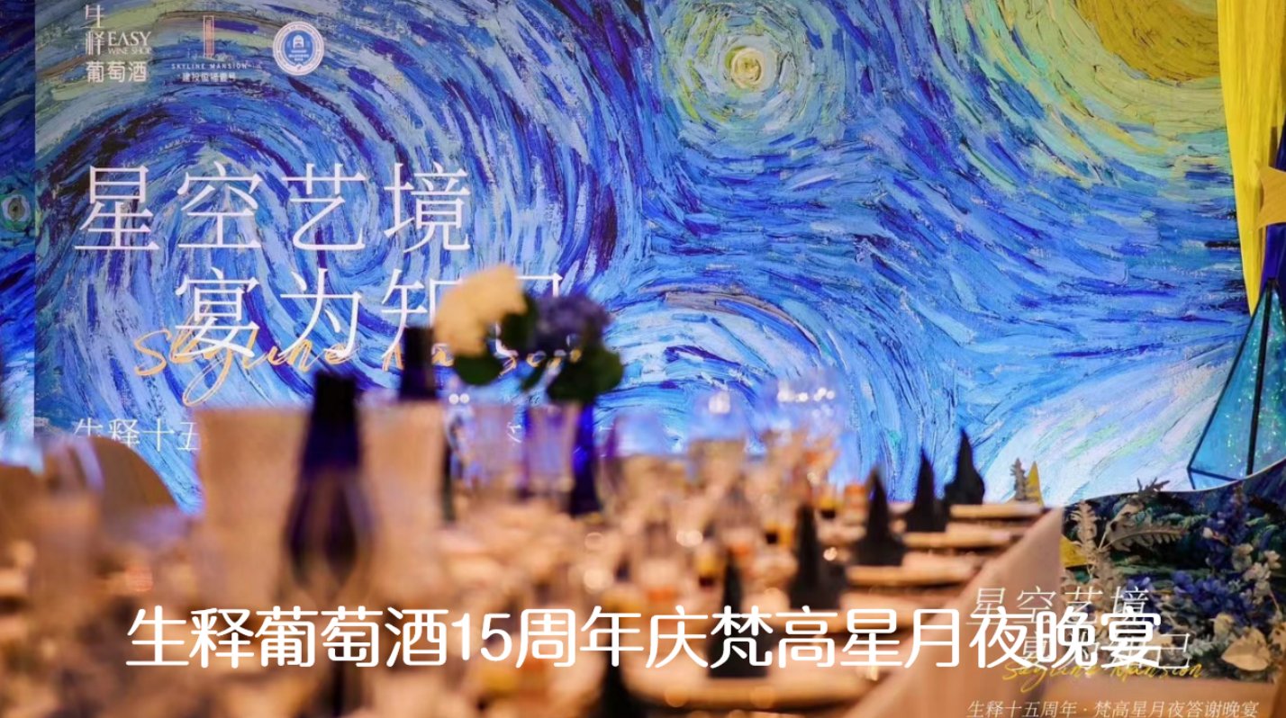 翌喜餐饮到烩执行的星穹艺境夏夜晚宴现场
