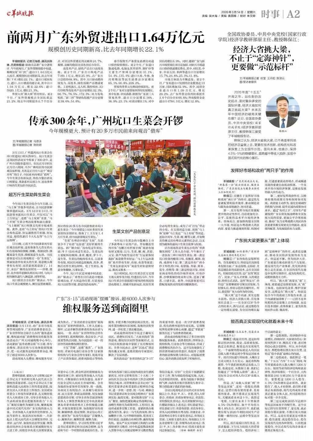 广州日报 A2：整版关注生菜文创与非遗经济
